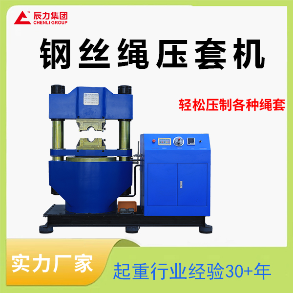 壓套機(jī)